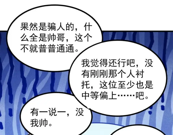漫画《万古最强宗》516 藏头掩面之辈！第163张图