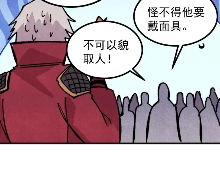 漫画《万古最强宗》516 藏头掩面之辈！第164张图