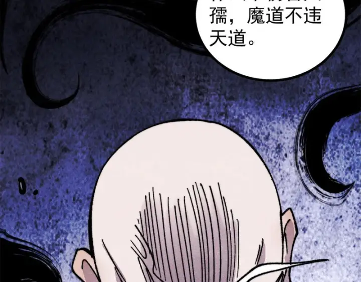 漫画《万古最强宗》516 藏头掩面之辈！第17张图