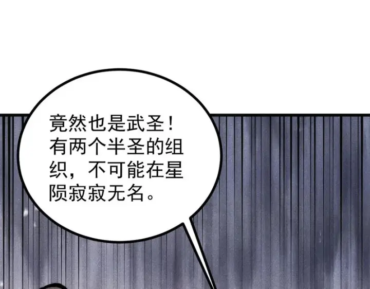 漫画《万古最强宗》516 藏头掩面之辈！第182张图