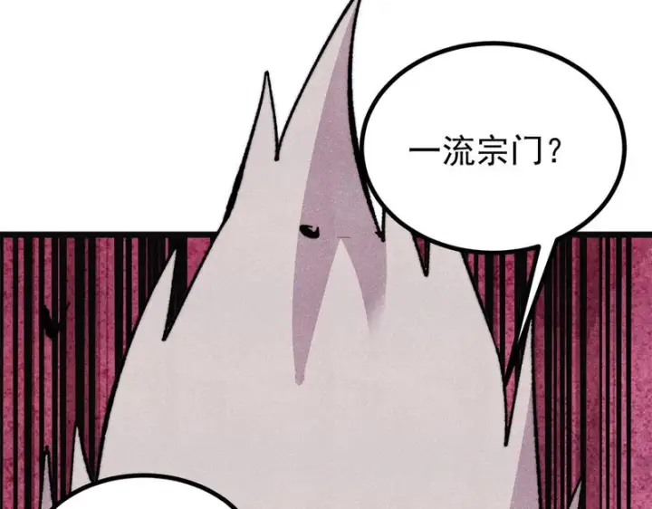 漫画《万古最强宗》516 藏头掩面之辈！第187张图