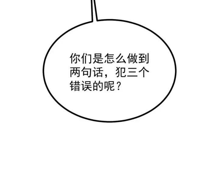 漫画《万古最强宗》516 藏头掩面之辈！第191张图