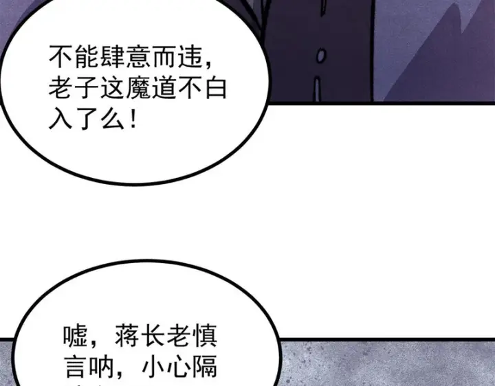 漫画《万古最强宗》516 藏头掩面之辈！第20张图