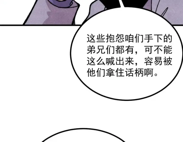 漫画《万古最强宗》516 藏头掩面之辈！第23张图