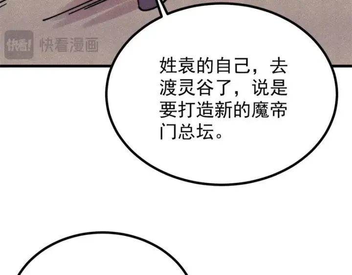 漫画《万古最强宗》516 藏头掩面之辈！第28张图