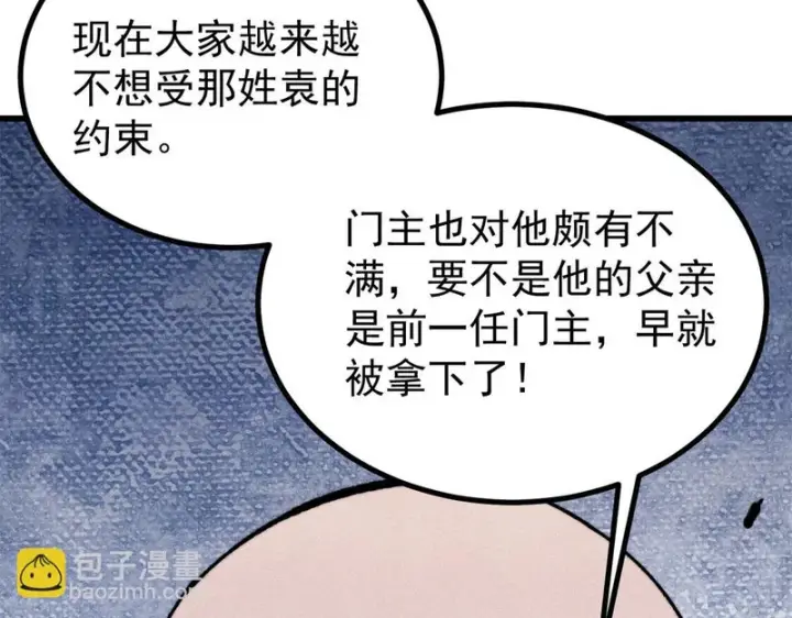 漫画《万古最强宗》516 藏头掩面之辈！第29张图