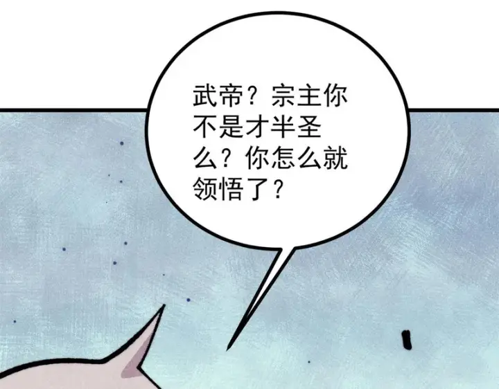漫画《万古最强宗》516 藏头掩面之辈！第65张图