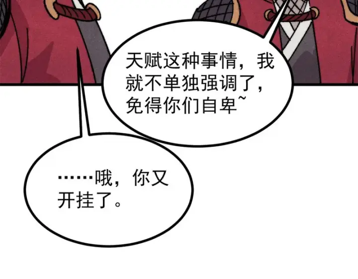 漫画《万古最强宗》516 藏头掩面之辈！第68张图
