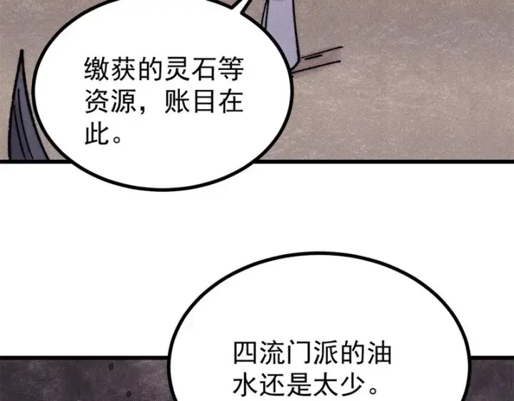 漫画《万古最强宗》516 藏头掩面之辈！第7张图