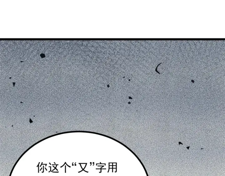 漫画《万古最强宗》516 藏头掩面之辈！第70张图