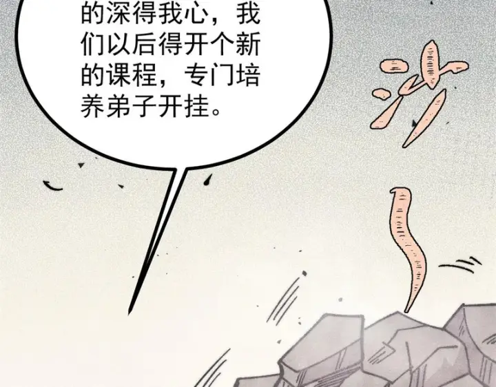 漫画《万古最强宗》516 藏头掩面之辈！第71张图