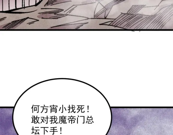 漫画《万古最强宗》516 藏头掩面之辈！第73张图