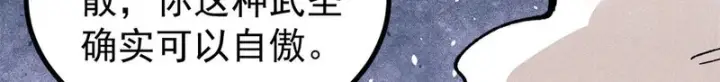 漫画《万古最强宗》516 藏头掩面之辈！第78张图