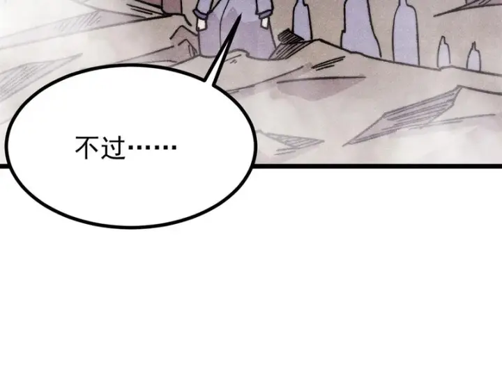 漫画《万古最强宗》516 藏头掩面之辈！第82张图