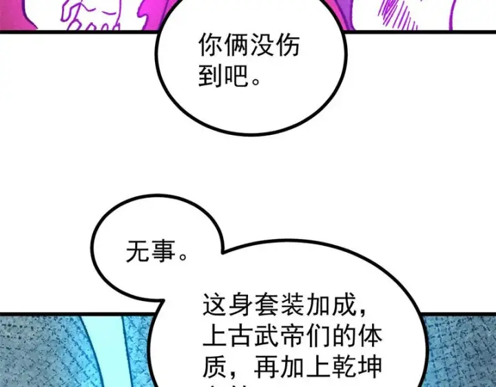 漫画《万古最强宗》517 邪恶的尽头，是万古第130张图