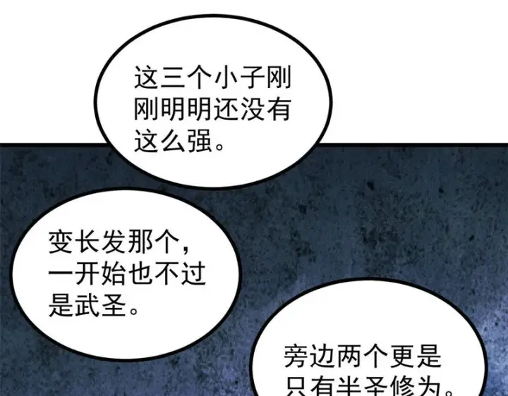 漫画《万古最强宗》517 邪恶的尽头，是万古第139张图