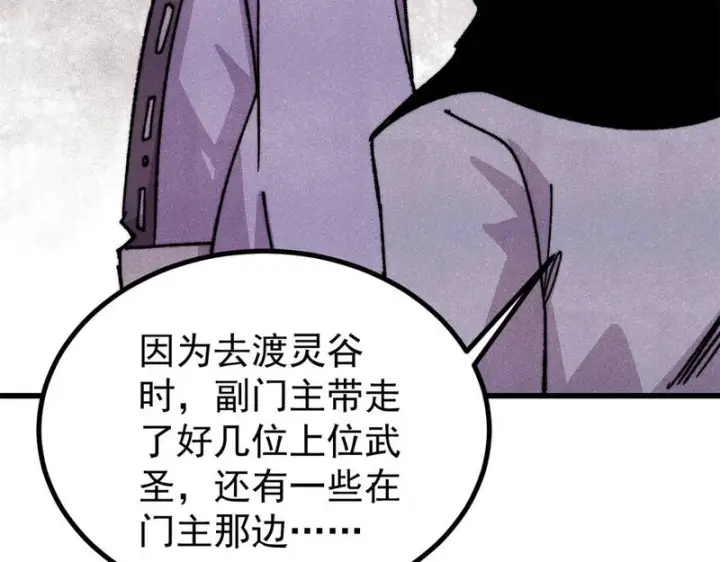 漫画《万古最强宗》517 邪恶的尽头，是万古第152张图