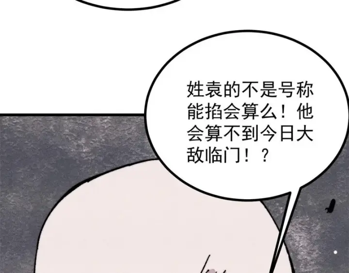 漫画《万古最强宗》517 邪恶的尽头，是万古第154张图