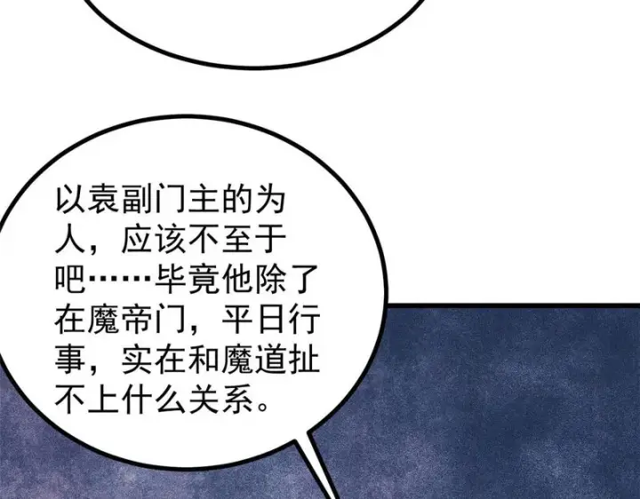 漫画《万古最强宗》517 邪恶的尽头，是万古第158张图
