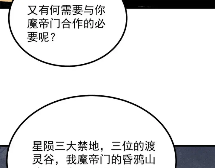 漫画《万古最强宗》517 邪恶的尽头，是万古第16张图