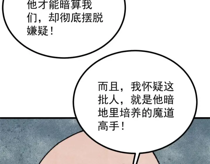 漫画《万古最强宗》517 邪恶的尽头，是万古第164张图