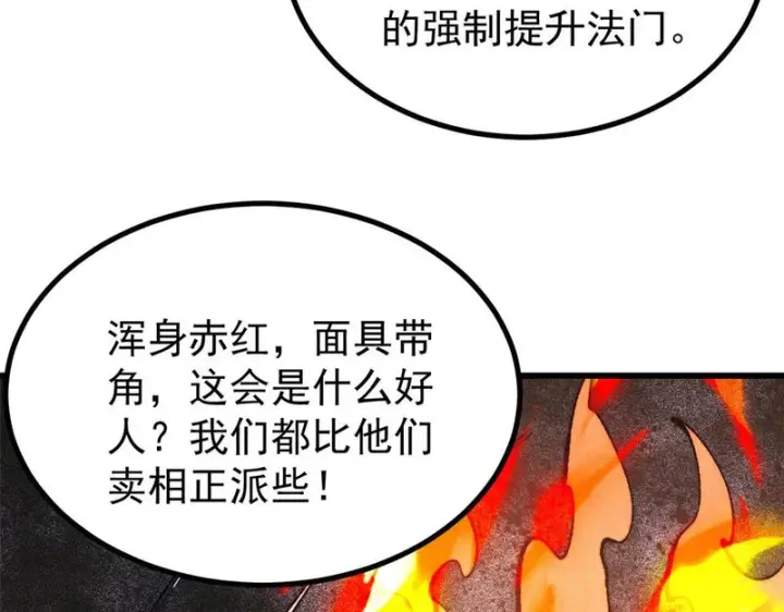 漫画《万古最强宗》517 邪恶的尽头，是万古第173张图