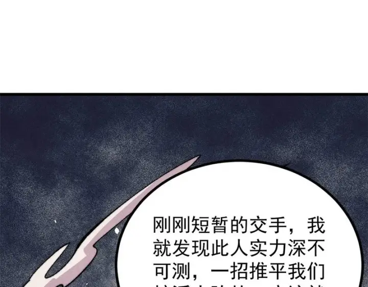 漫画《万古最强宗》517 邪恶的尽头，是万古第179张图