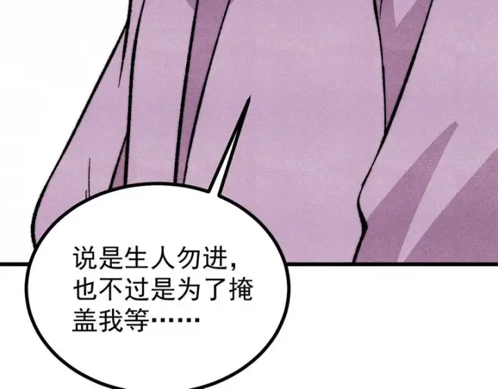漫画《万古最强宗》517 邪恶的尽头，是万古第20张图