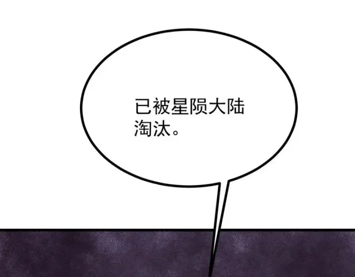 漫画《万古最强宗》517 邪恶的尽头，是万古第22张图