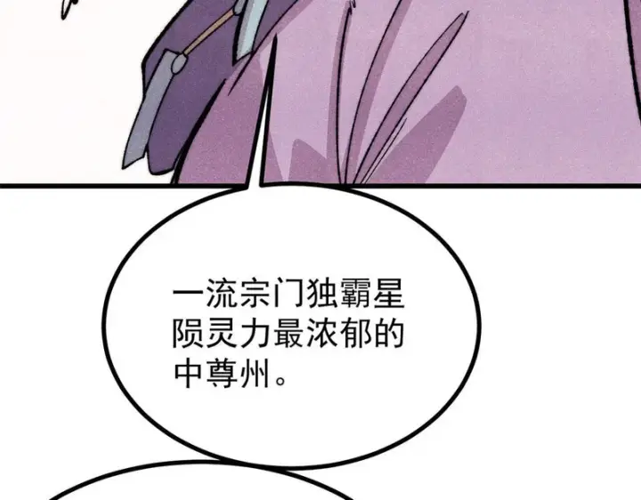 漫画《万古最强宗》517 邪恶的尽头，是万古第26张图