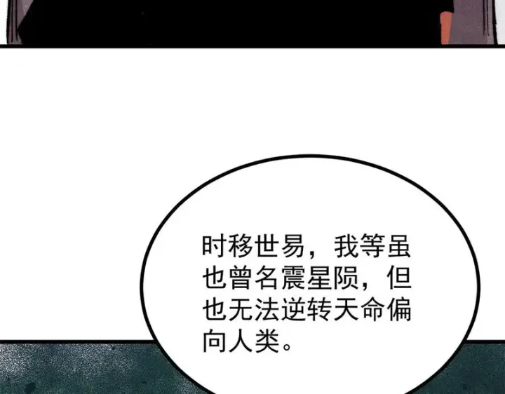 漫画《万古最强宗》517 邪恶的尽头，是万古第44张图