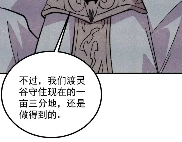 漫画《万古最强宗》517 邪恶的尽头，是万古第49张图