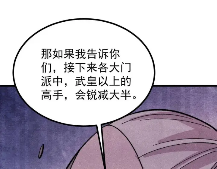 漫画《万古最强宗》517 邪恶的尽头，是万古第50张图