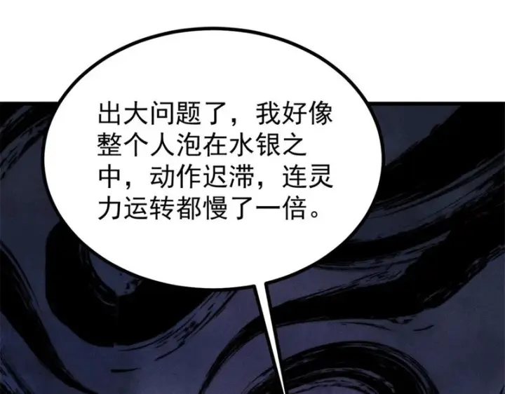 漫画《万古最强宗》518 祖宗第103张图