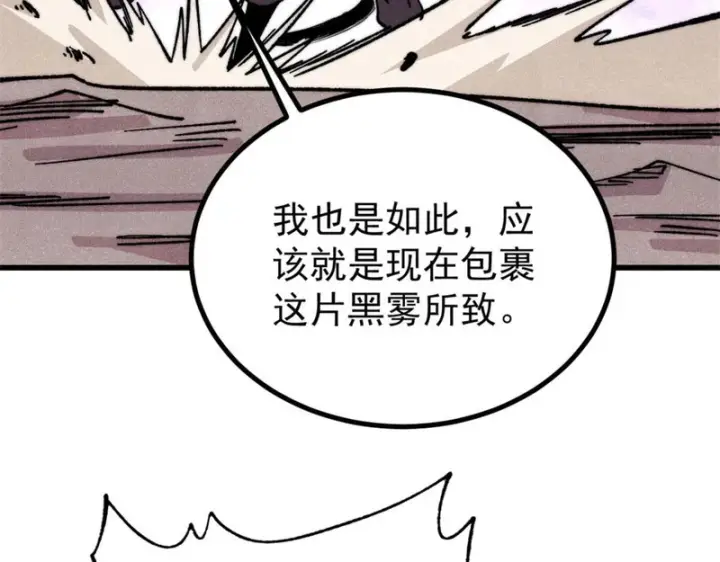 漫画《万古最强宗》518 祖宗第106张图