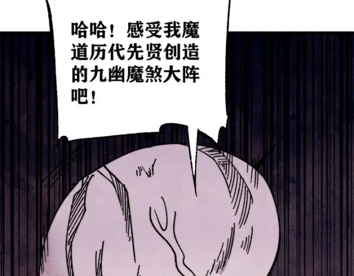 漫画《万古最强宗》518 祖宗第107张图