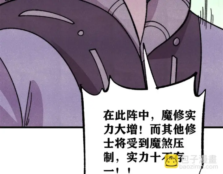 漫画《万古最强宗》518 祖宗第110张图