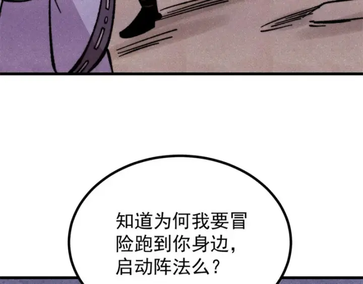 漫画《万古最强宗》518 祖宗第125张图