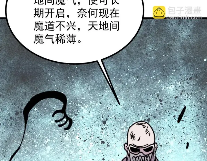 漫画《万古最强宗》518 祖宗第131张图