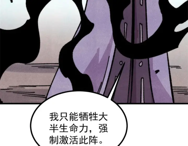 漫画《万古最强宗》518 祖宗第134张图