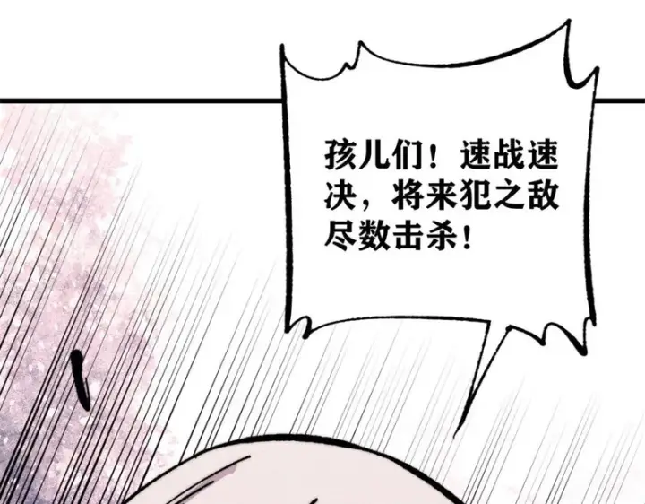 漫画《万古最强宗》518 祖宗第136张图