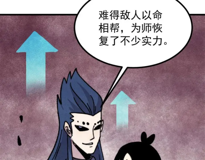 漫画《万古最强宗》518 祖宗第152张图