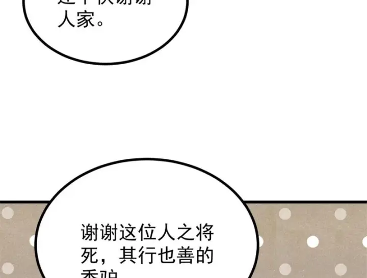 漫画《万古最强宗》518 祖宗第155张图