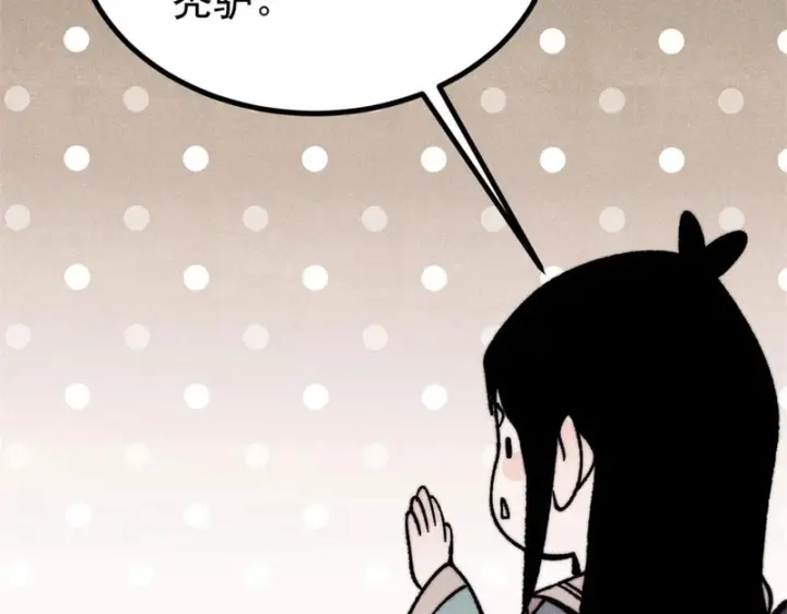 漫画《万古最强宗》518 祖宗第156张图