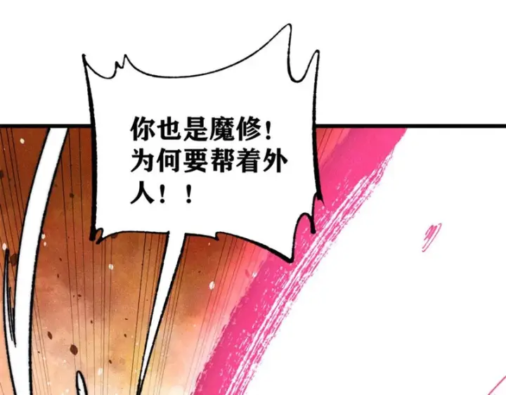 漫画《万古最强宗》518 祖宗第158张图