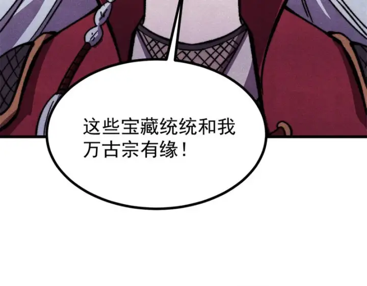 漫画《万古最强宗》518 祖宗第16张图