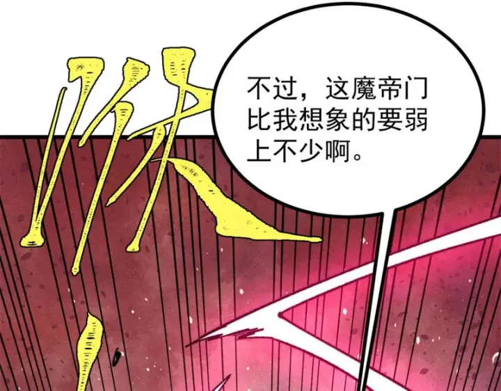 漫画《万古最强宗》518 祖宗第17张图