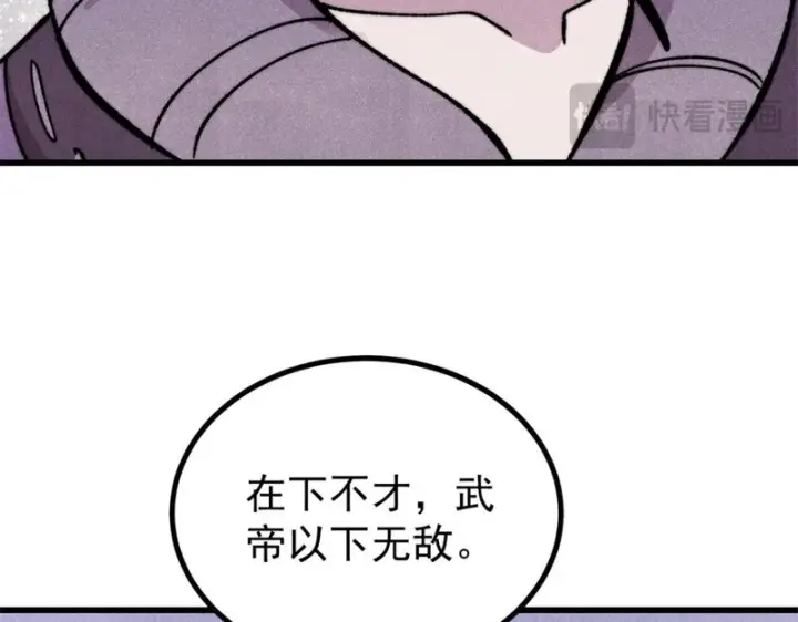 漫画《万古最强宗》518 祖宗第31张图