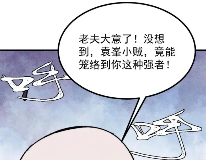 漫画《万古最强宗》518 祖宗第37张图