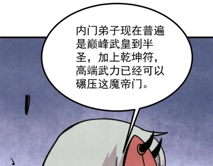 漫画《万古最强宗》518 祖宗第4张图